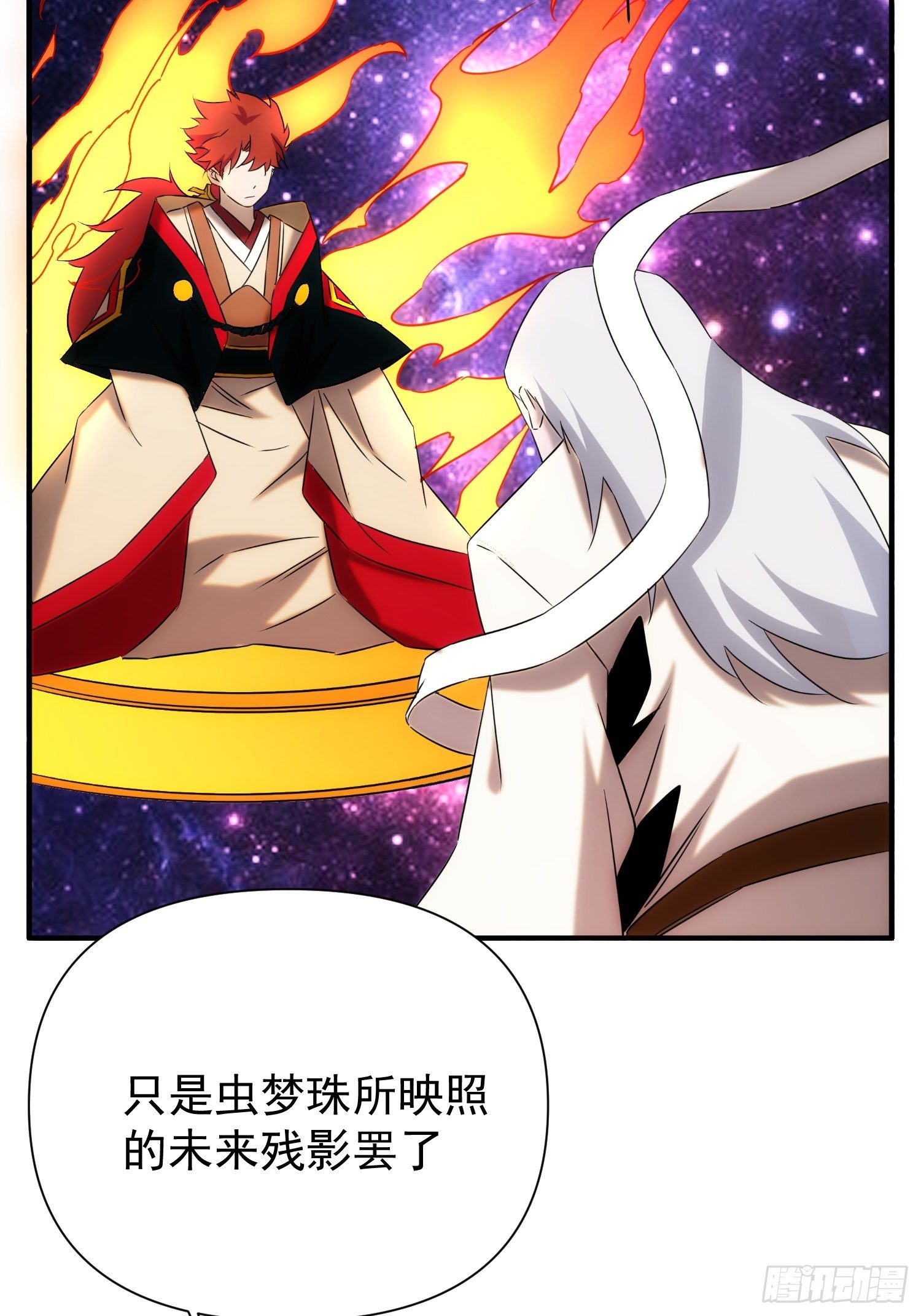 《魔王大掌柜》第72话 没有灵魂的龙 第23页