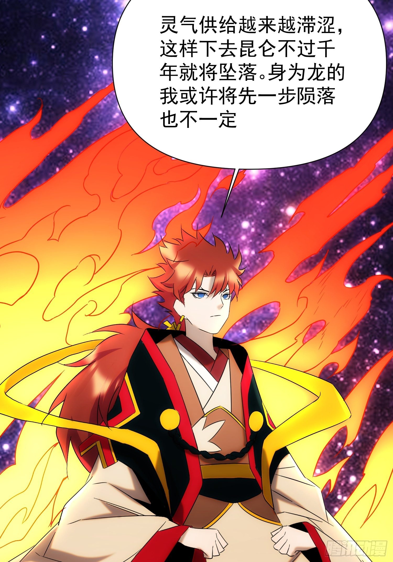 《魔王大掌柜》第72话 没有灵魂的龙 第25页