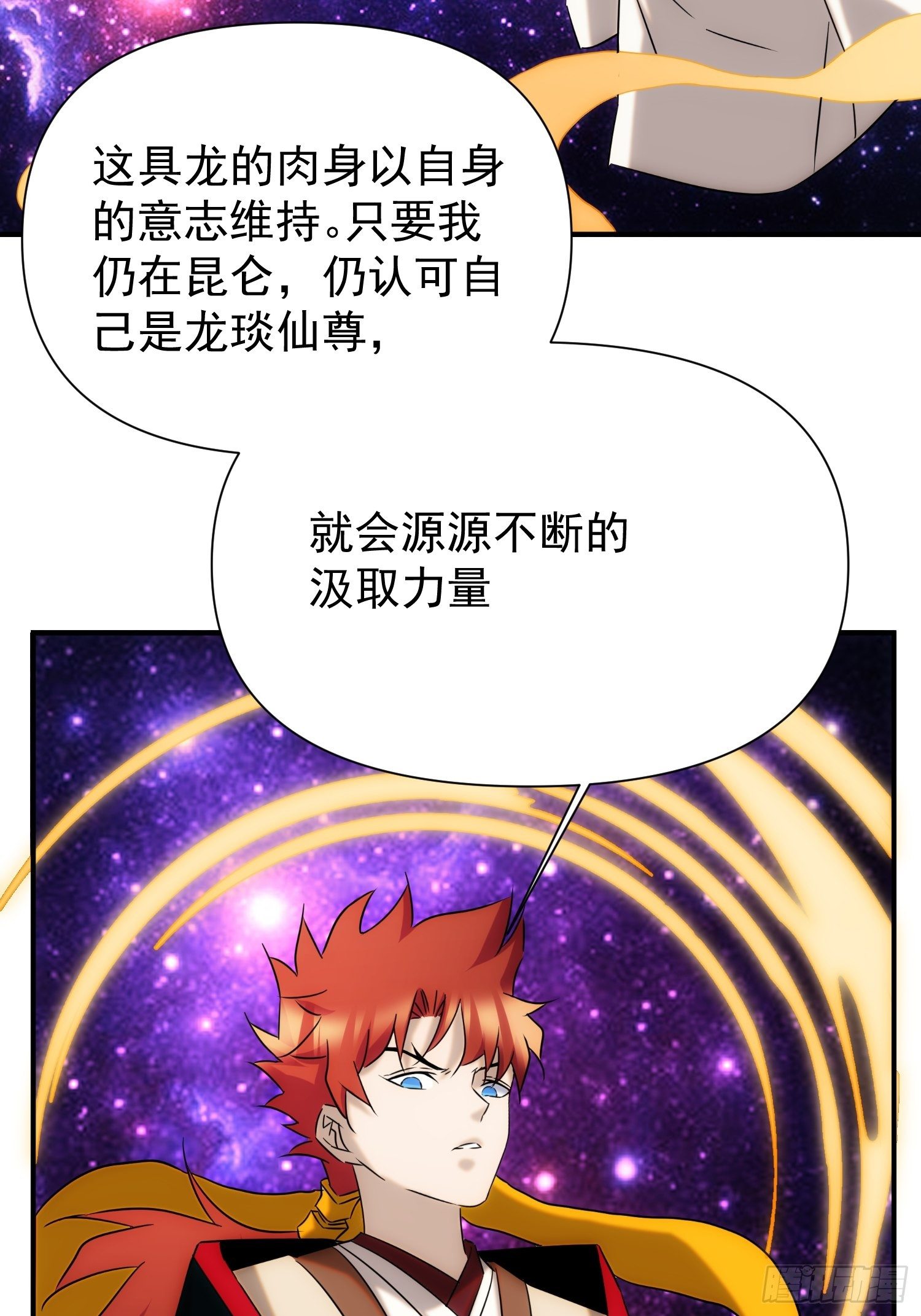 《魔王大掌柜》第72话 没有灵魂的龙 第30页