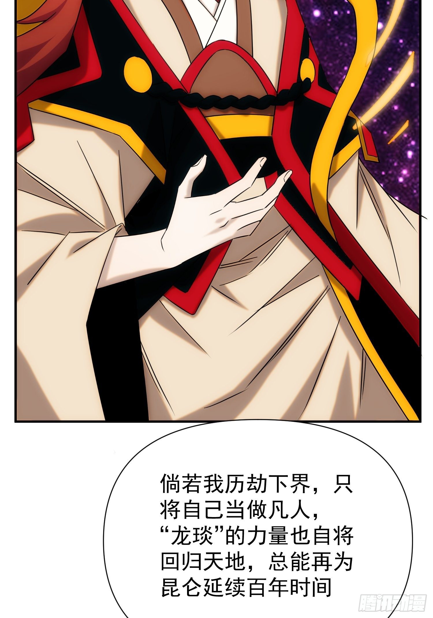 《魔王大掌柜》第72话 没有灵魂的龙 第31页