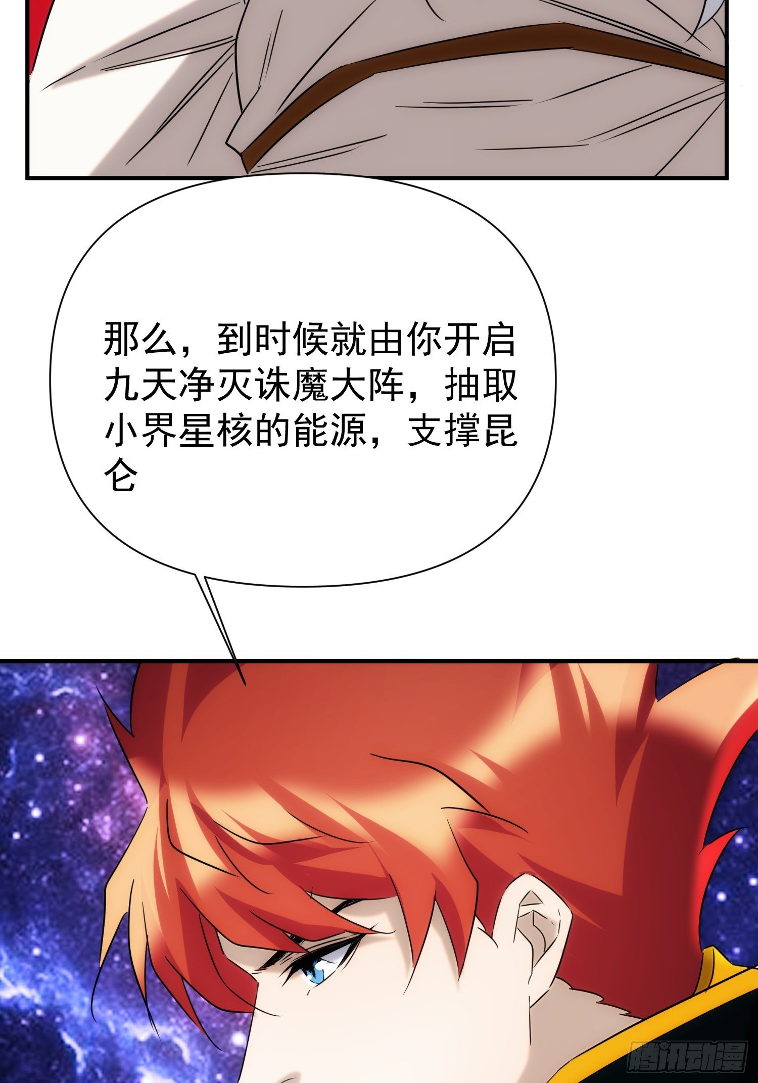 《魔王大掌柜》第72话 没有灵魂的龙 第34页