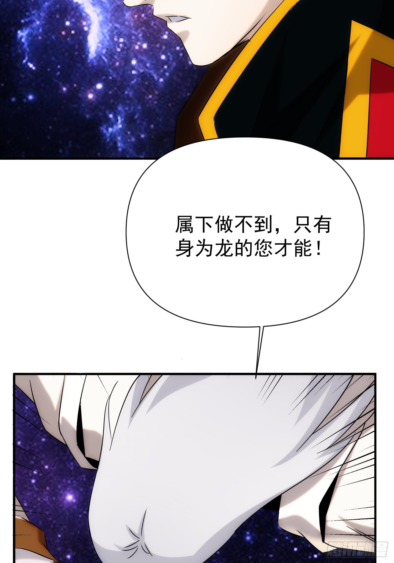 《魔王大掌柜》第72话 没有灵魂的龙 第35页
