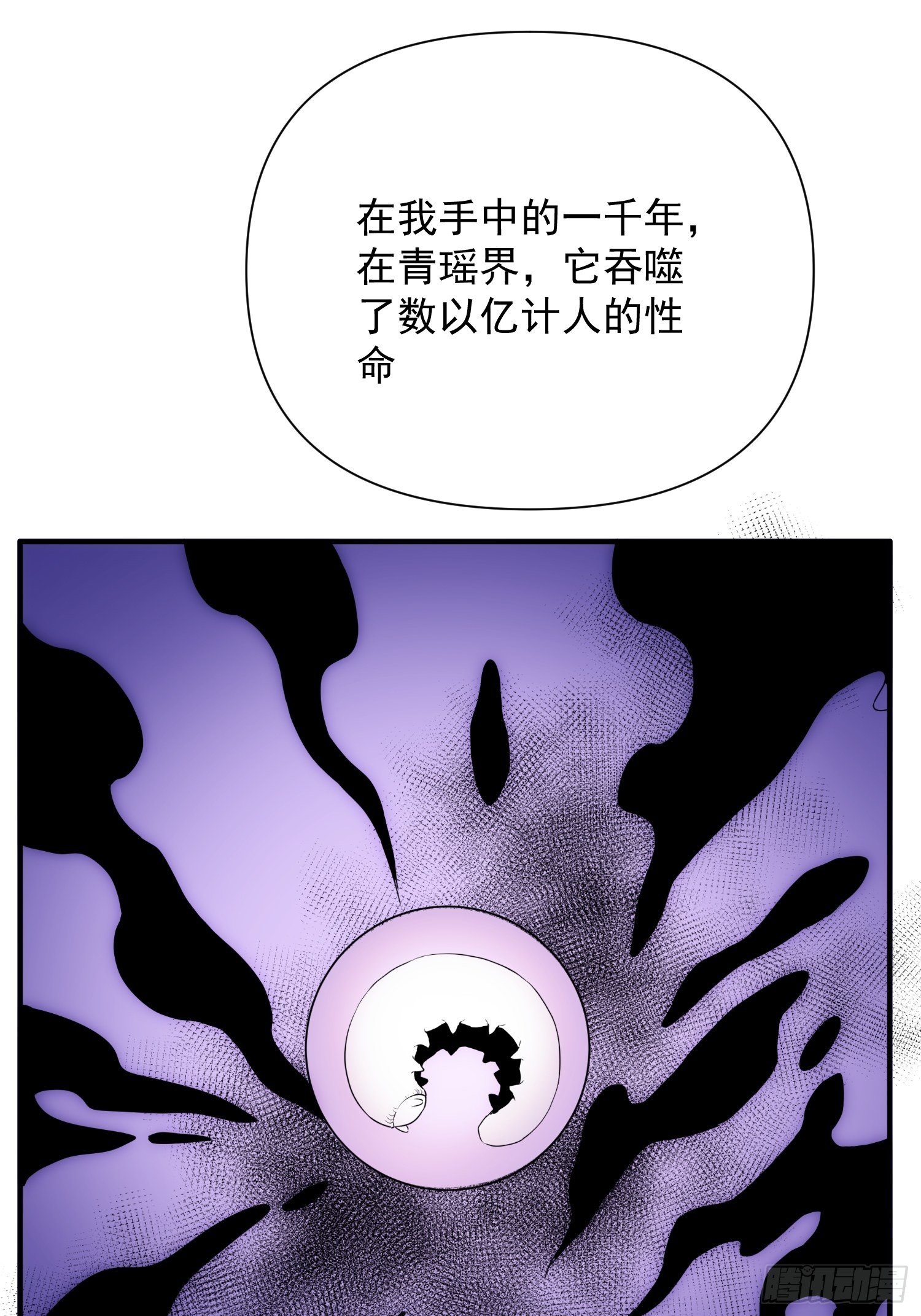 《魔王大掌柜》第71 让我帮你想起来 第12页
