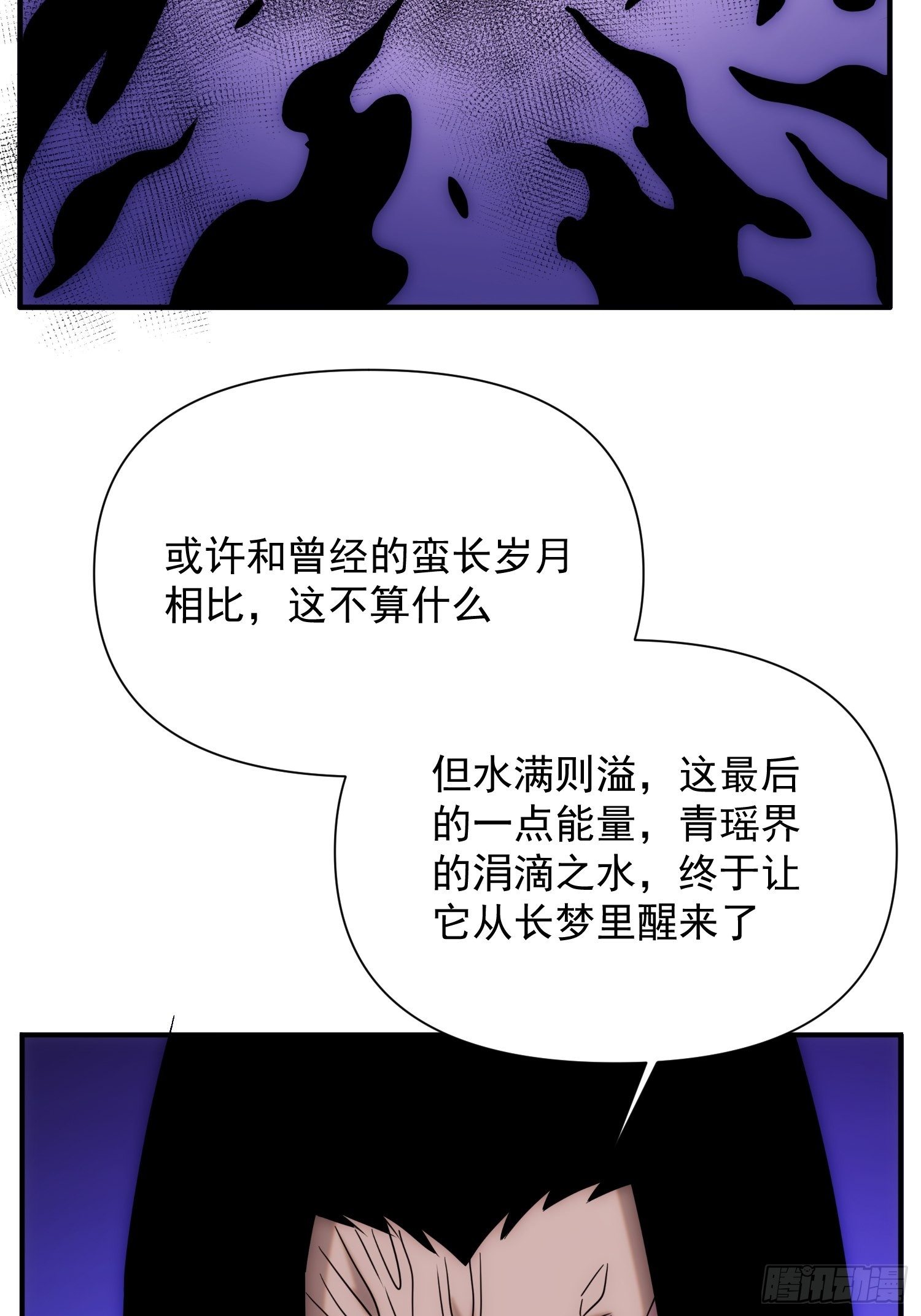 《魔王大掌柜》第71 让我帮你想起来 第13页