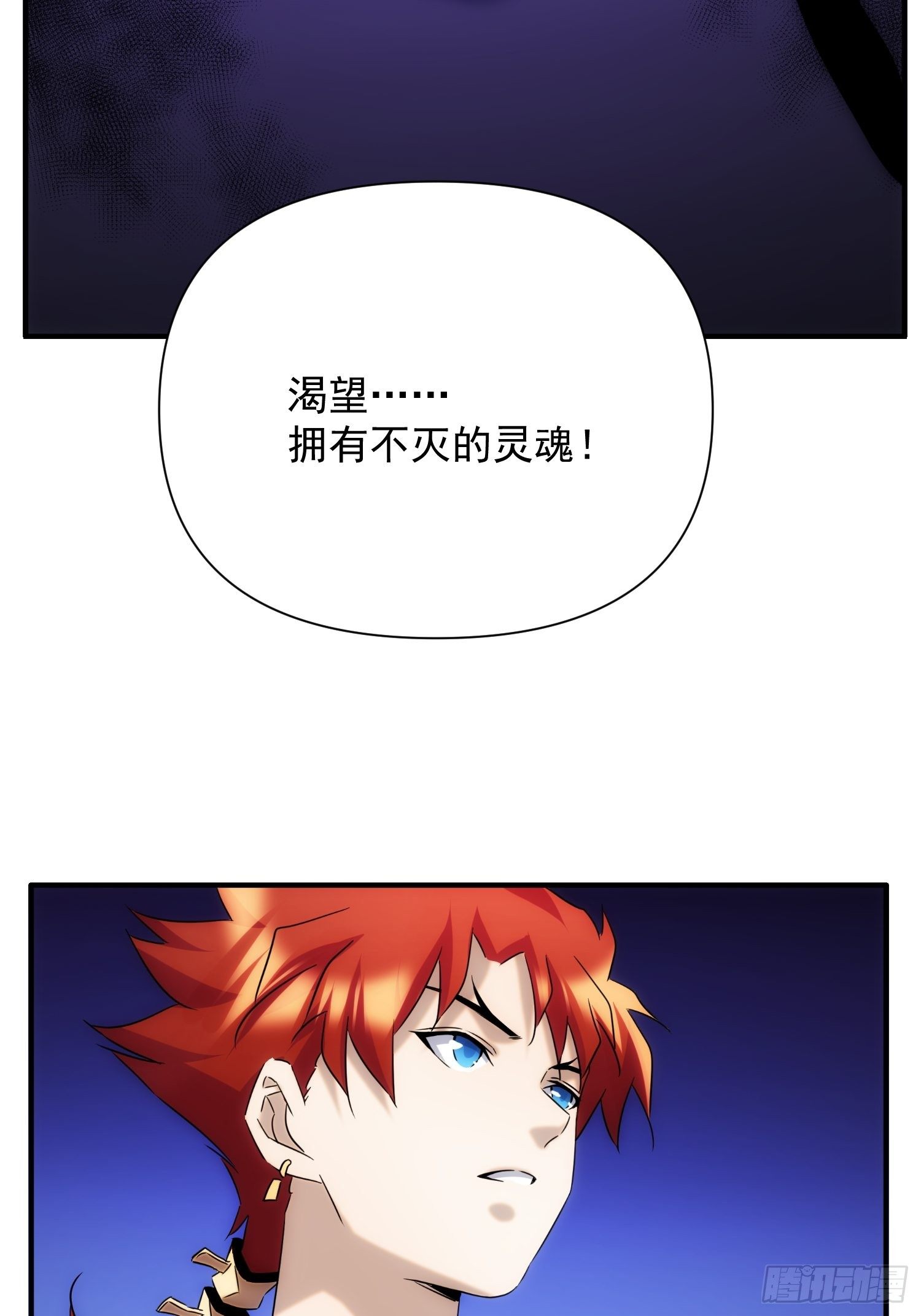 《魔王大掌柜》第71 让我帮你想起来 第17页