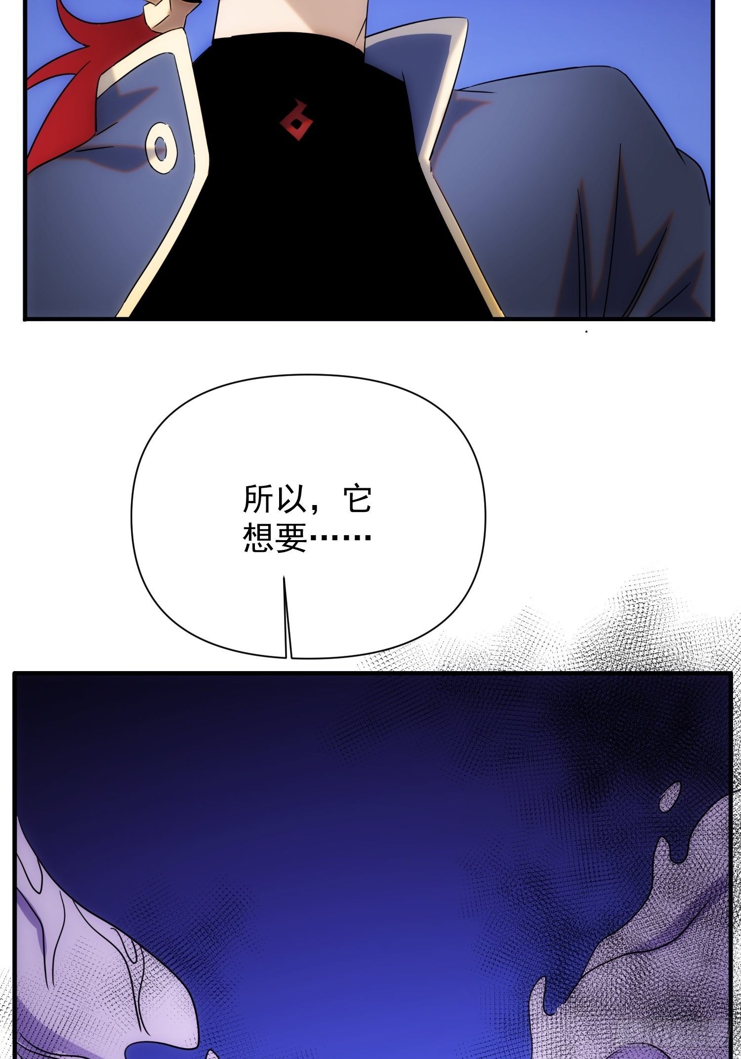 《魔王大掌柜》第71 让我帮你想起来 第18页
