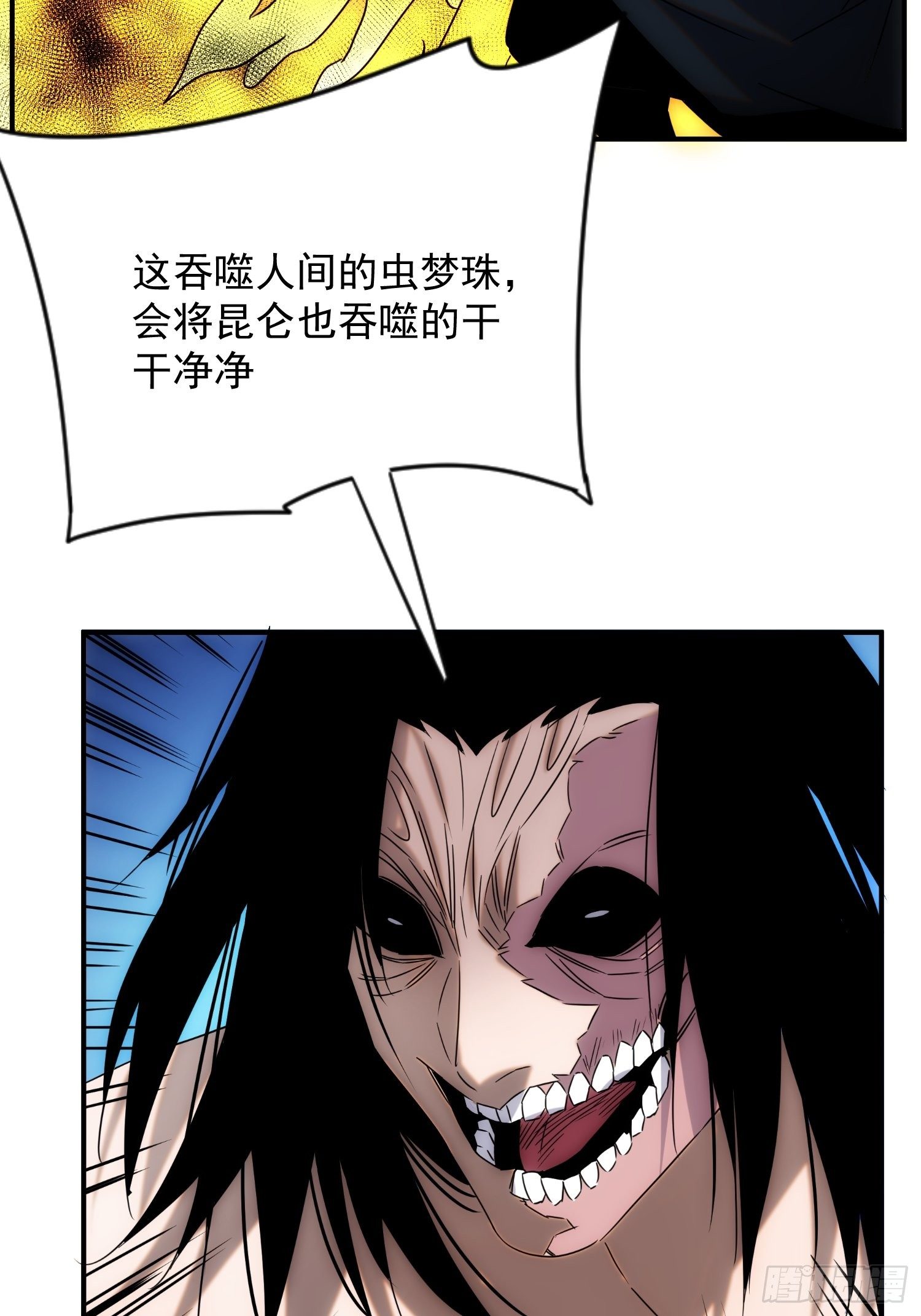 《魔王大掌柜》第71 让我帮你想起来 第26页