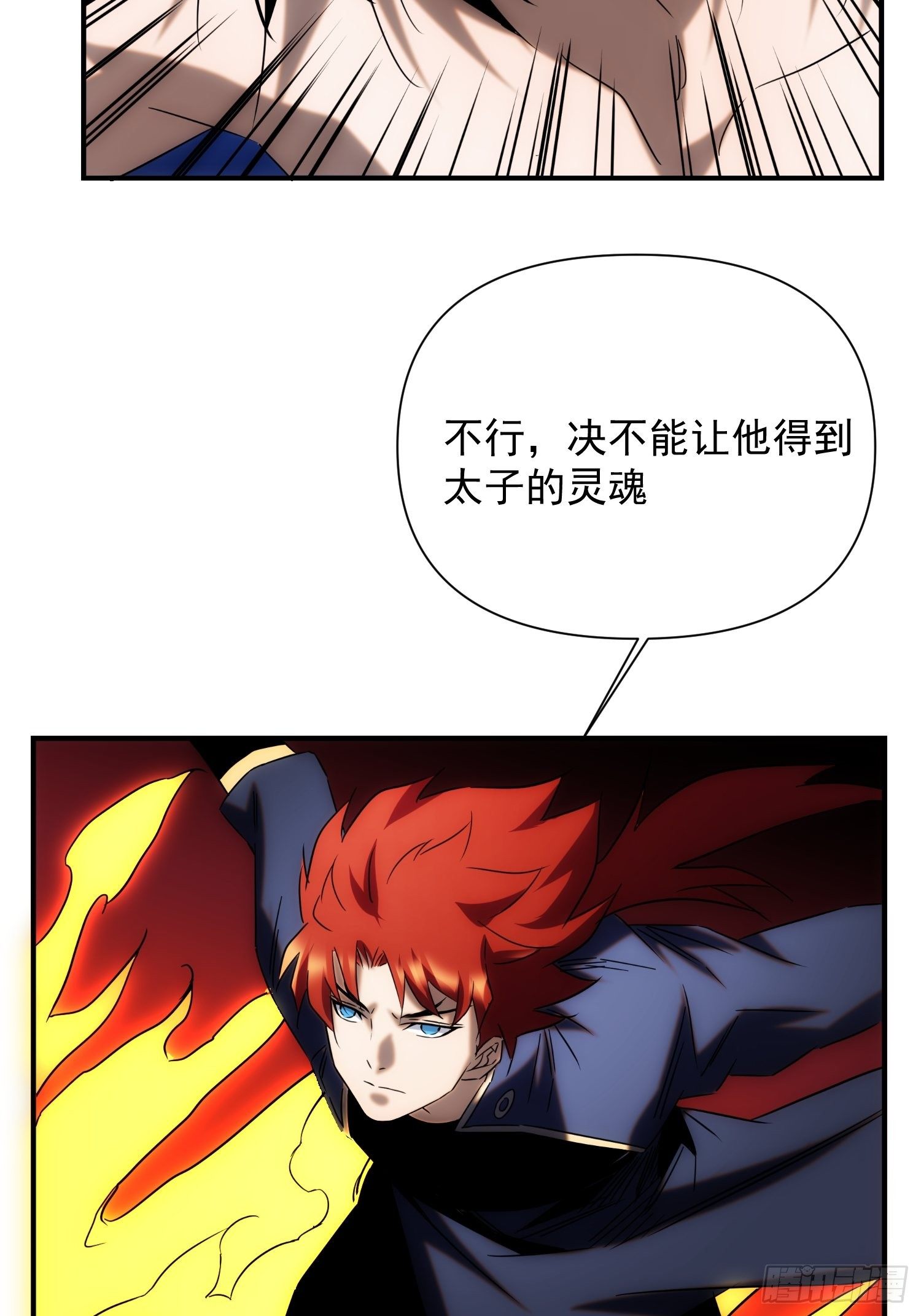 《魔王大掌柜》第71 让我帮你想起来 第27页