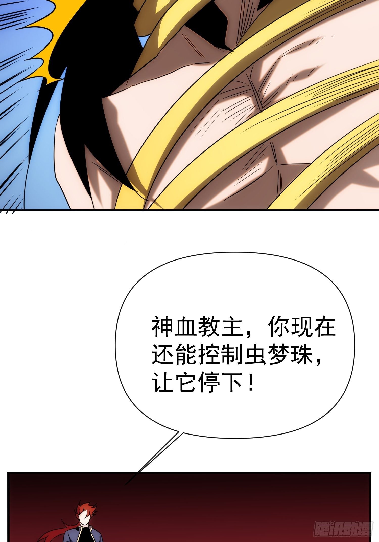 《魔王大掌柜》第71 让我帮你想起来 第41页