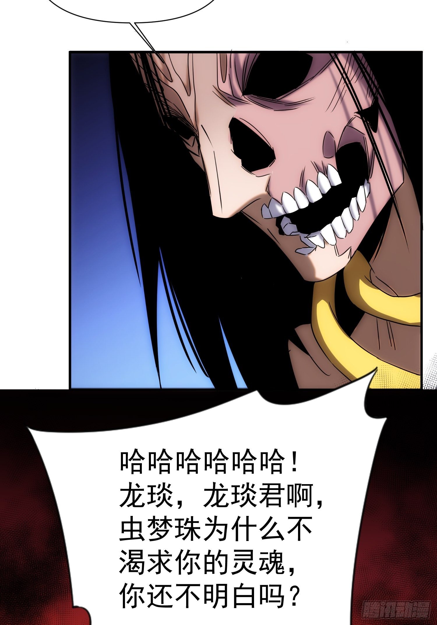 《魔王大掌柜》第71 让我帮你想起来 第43页