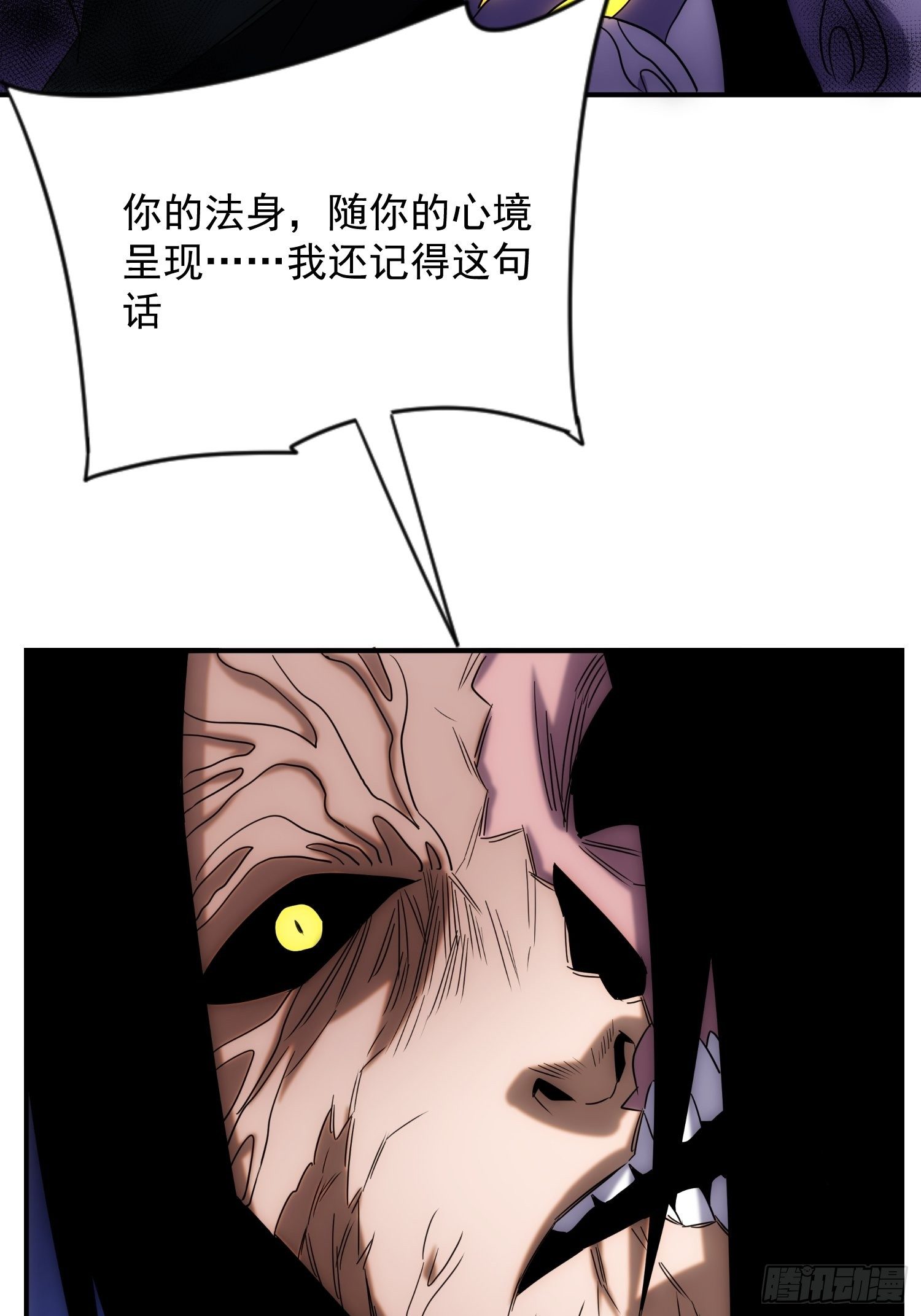 《魔王大掌柜》第71 让我帮你想起来 第45页