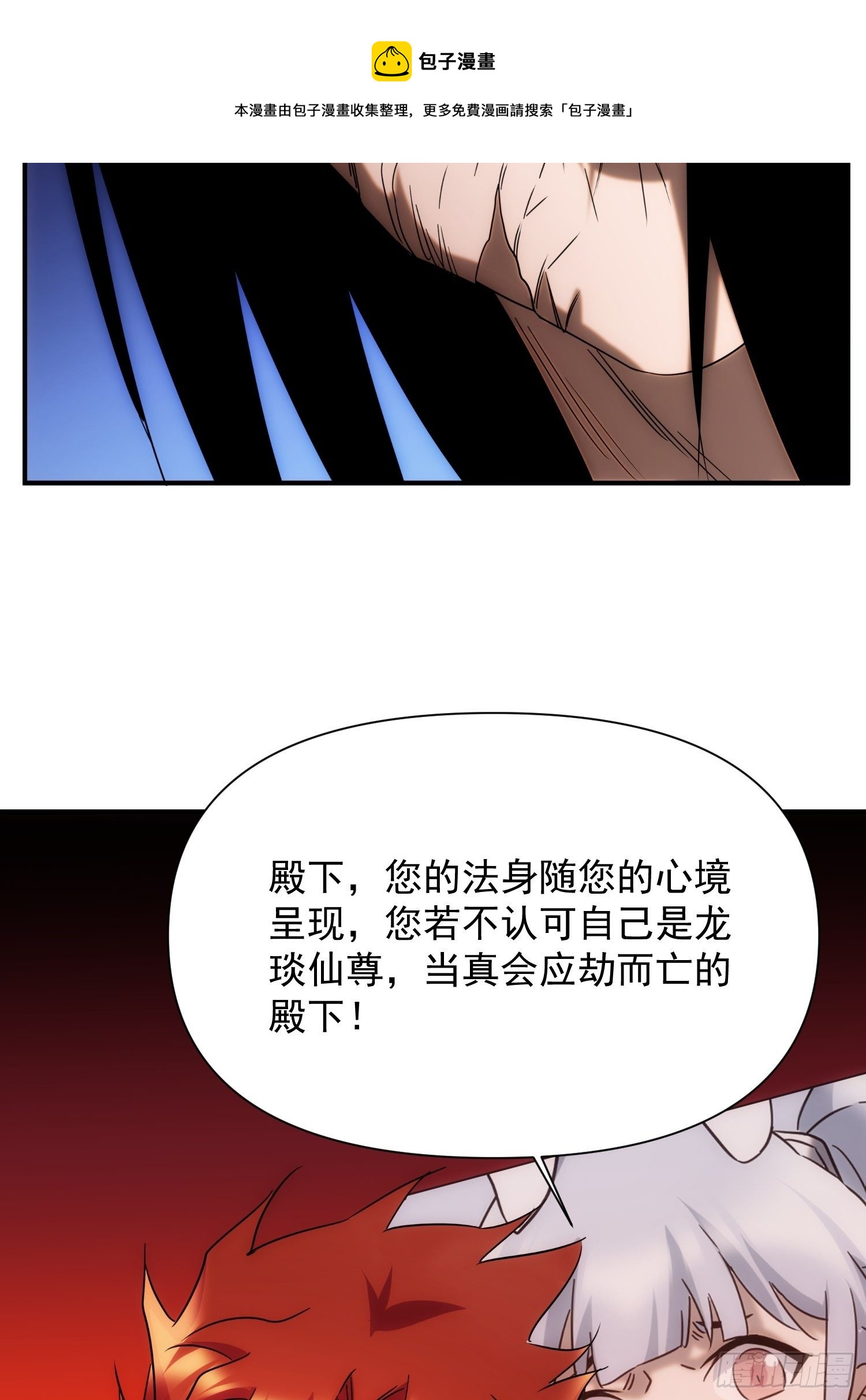 《魔王大掌柜》第71 让我帮你想起来 第46页