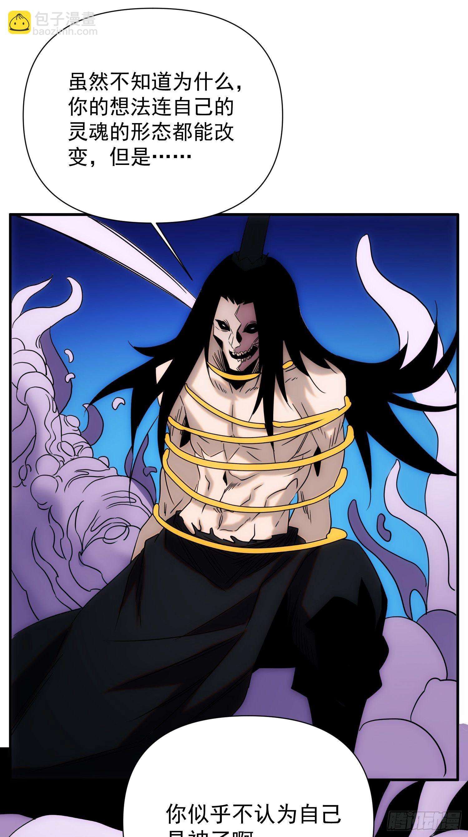 《魔王大掌柜》第71 让我帮你想起来 第48页