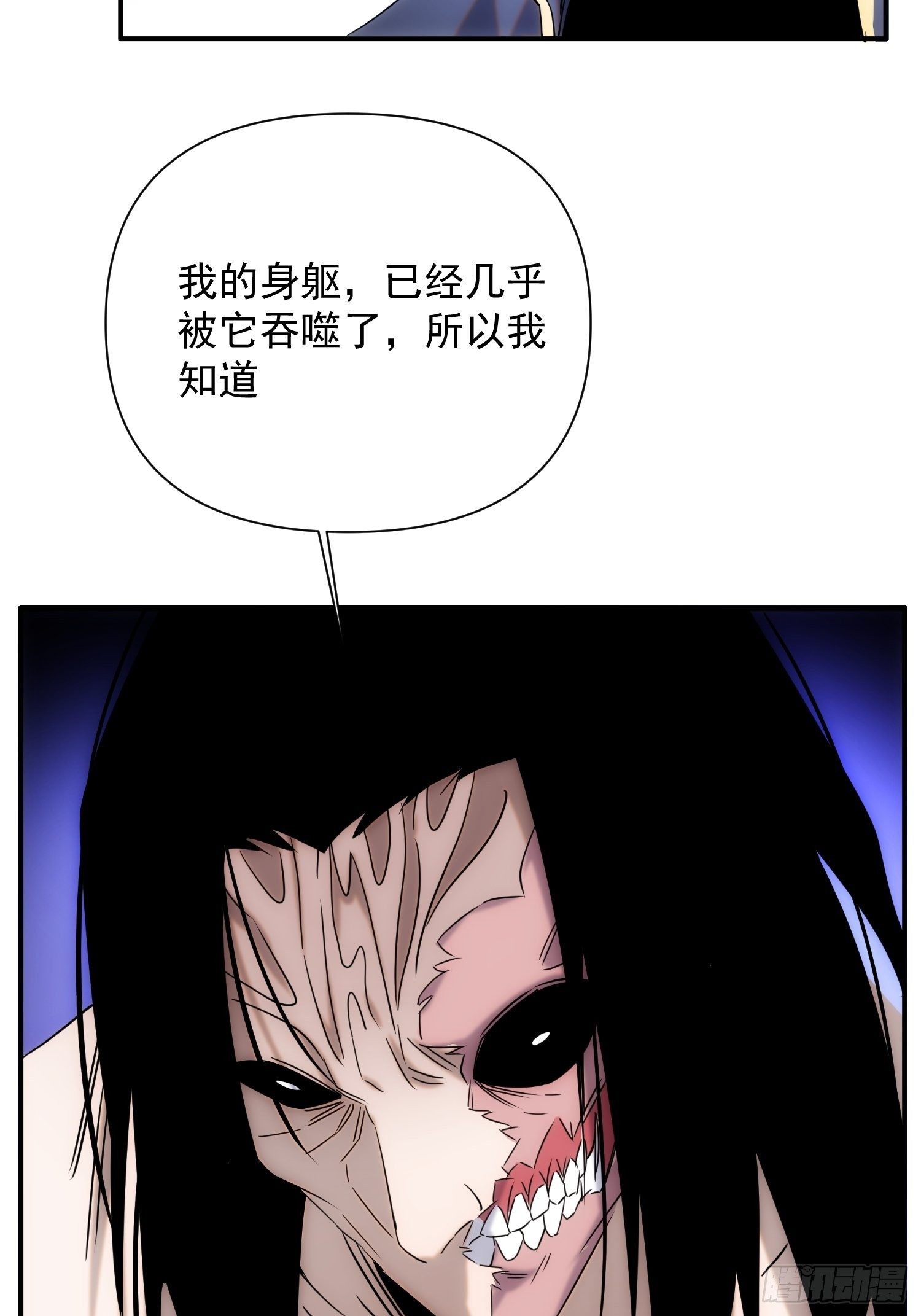 《魔王大掌柜》第71 让我帮你想起来 第9页