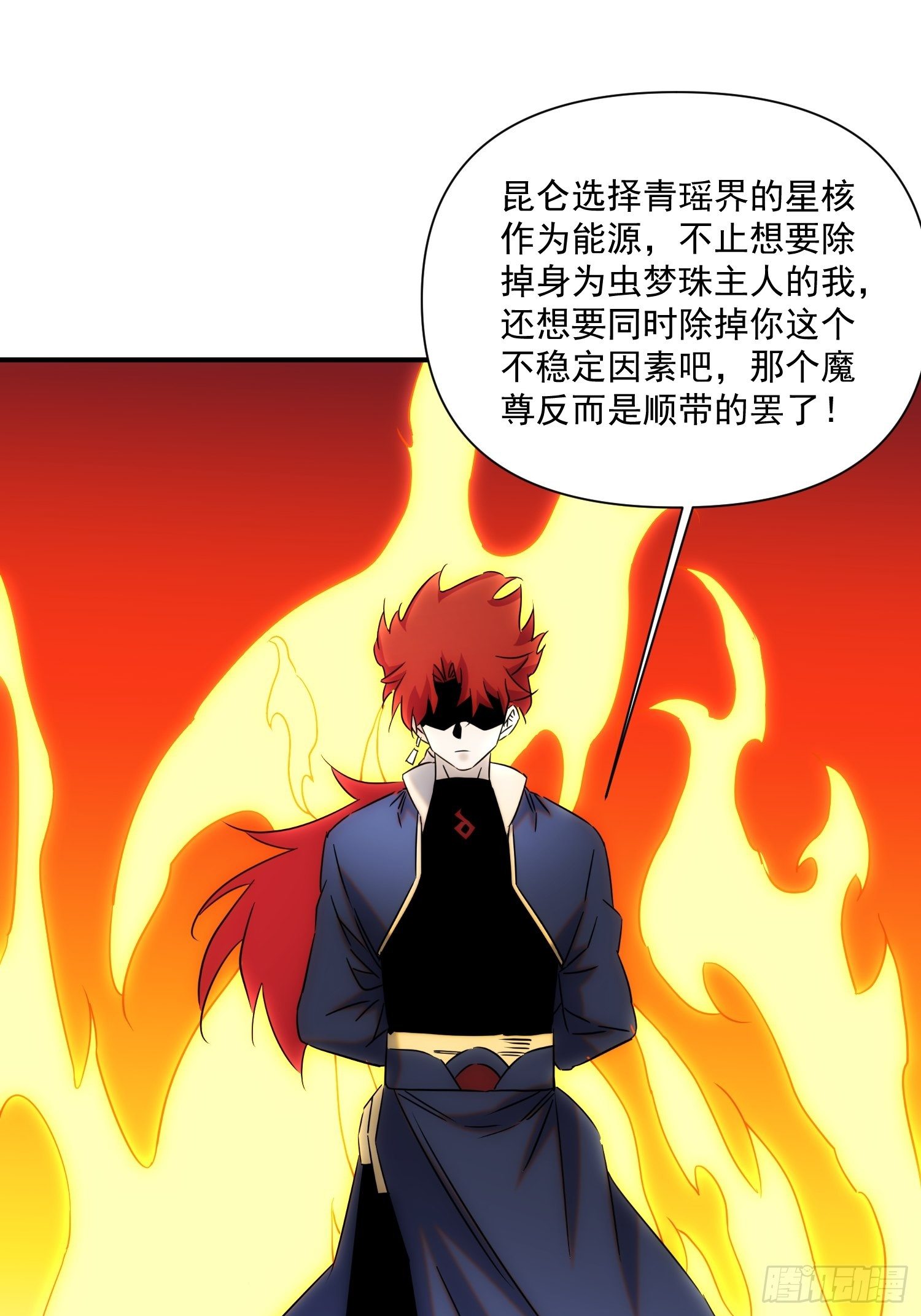《魔王大掌柜》第七十三话 龙琰君 第10页