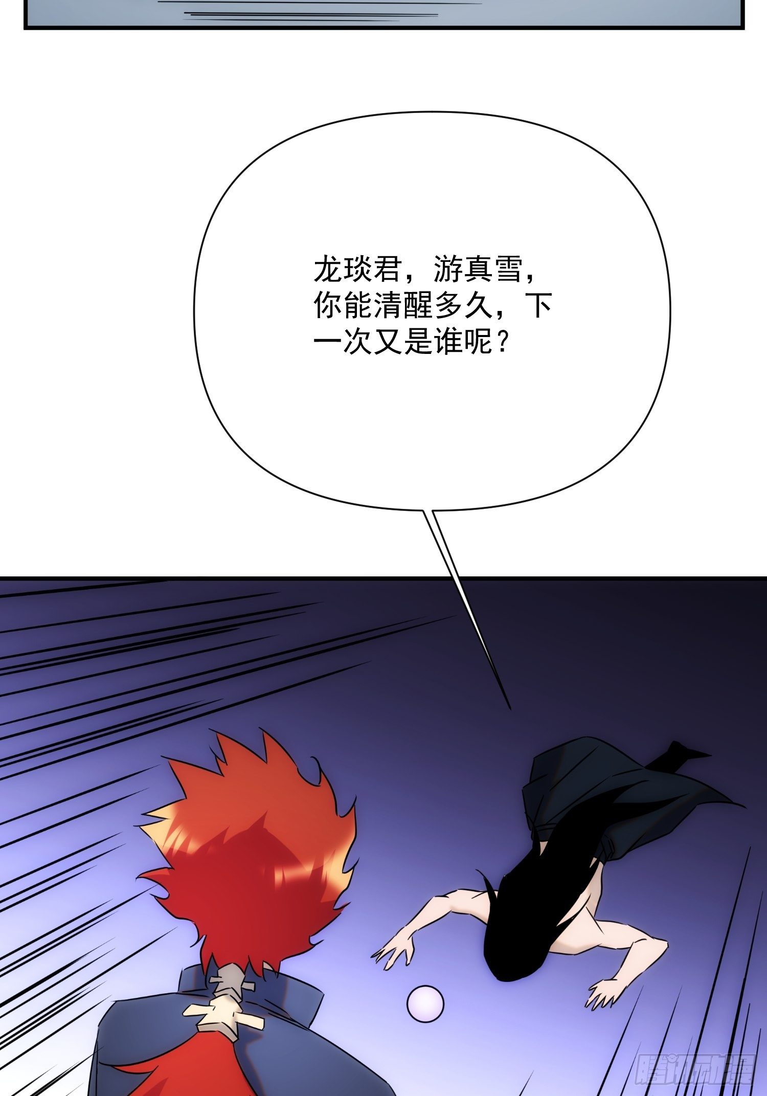 《魔王大掌柜》第七十三话 龙琰君 第15页