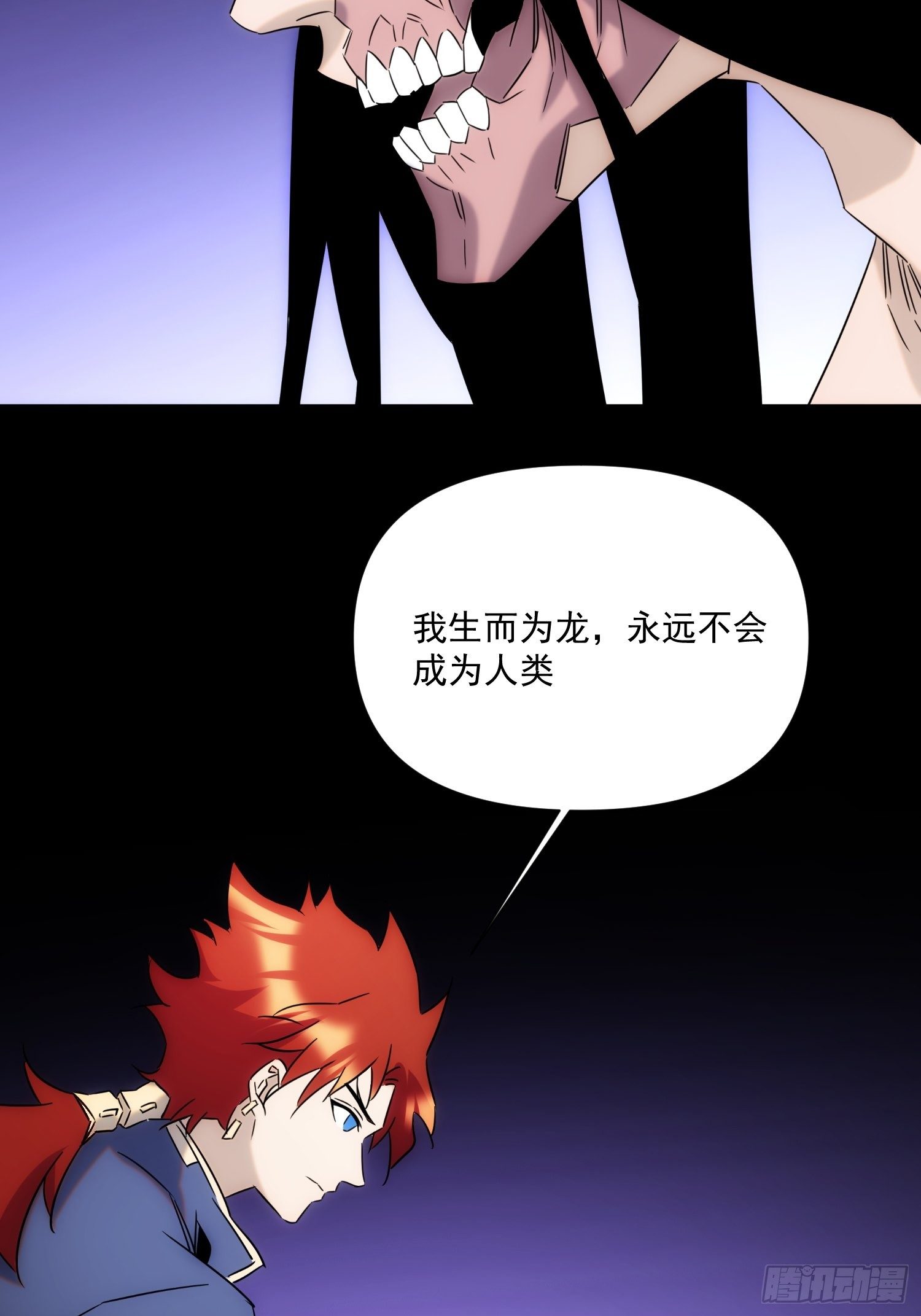 《魔王大掌柜》第七十三话 龙琰君 第17页