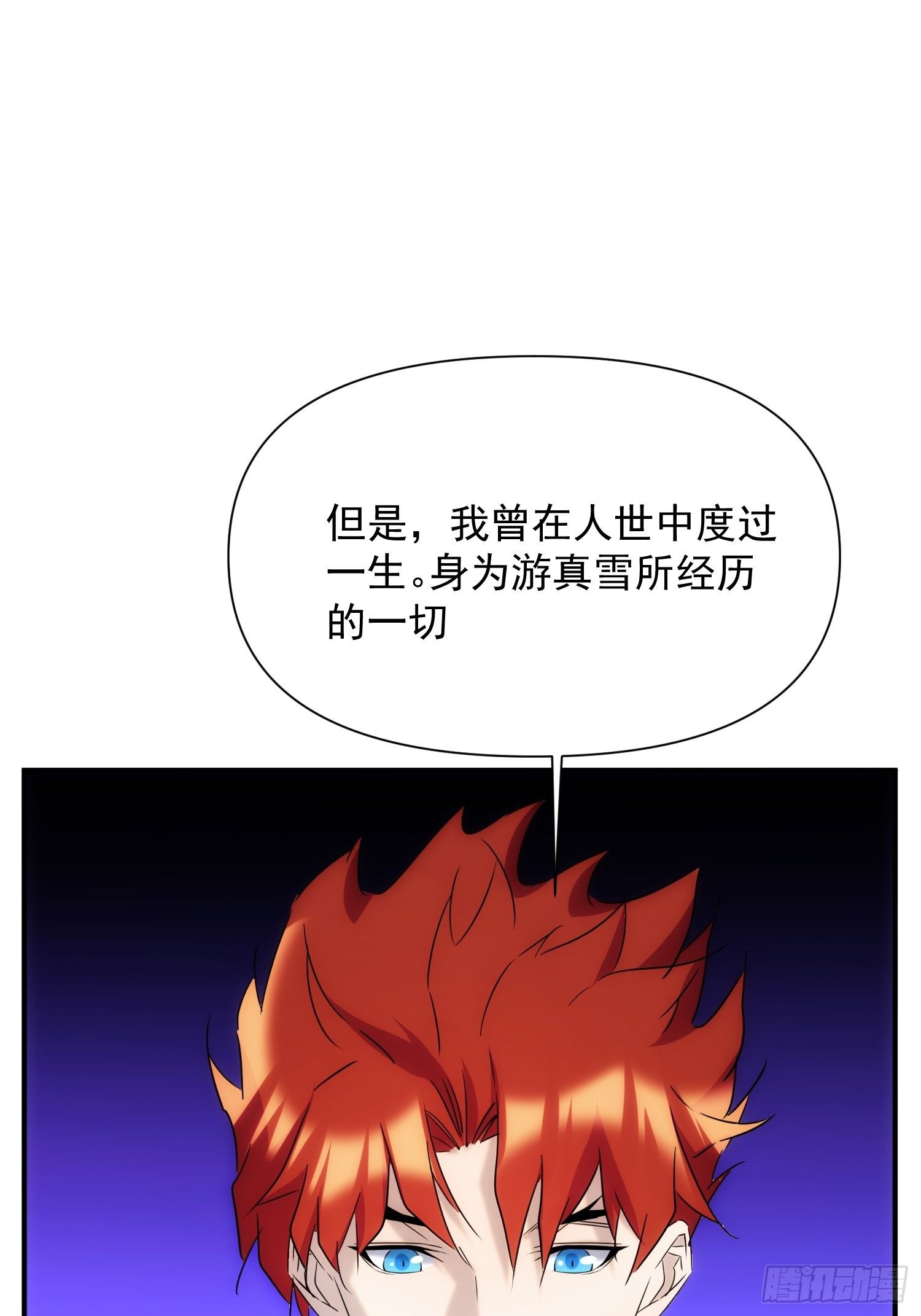《魔王大掌柜》第七十三话 龙琰君 第19页