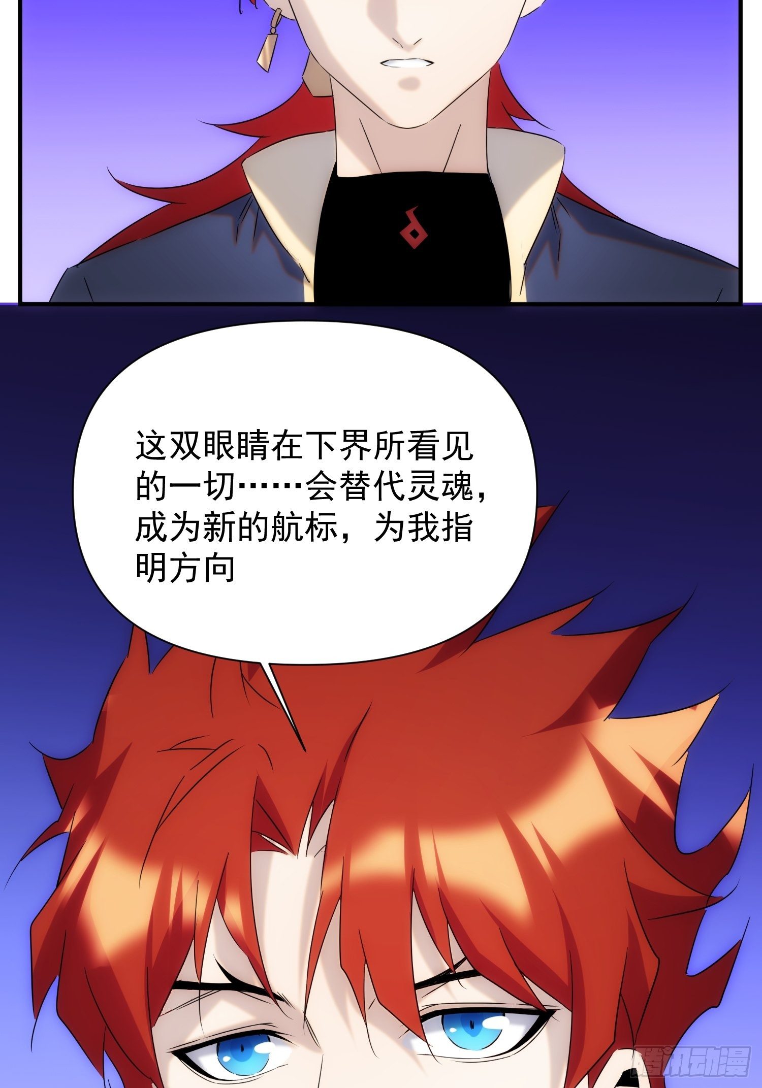 《魔王大掌柜》第七十三话 龙琰君 第20页