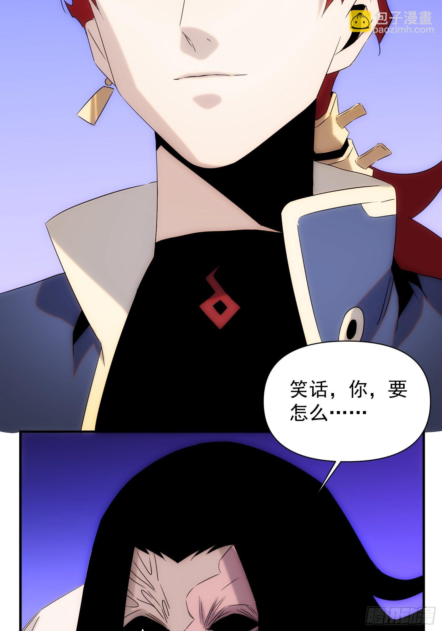 《魔王大掌柜》第七十三话 龙琰君 第21页