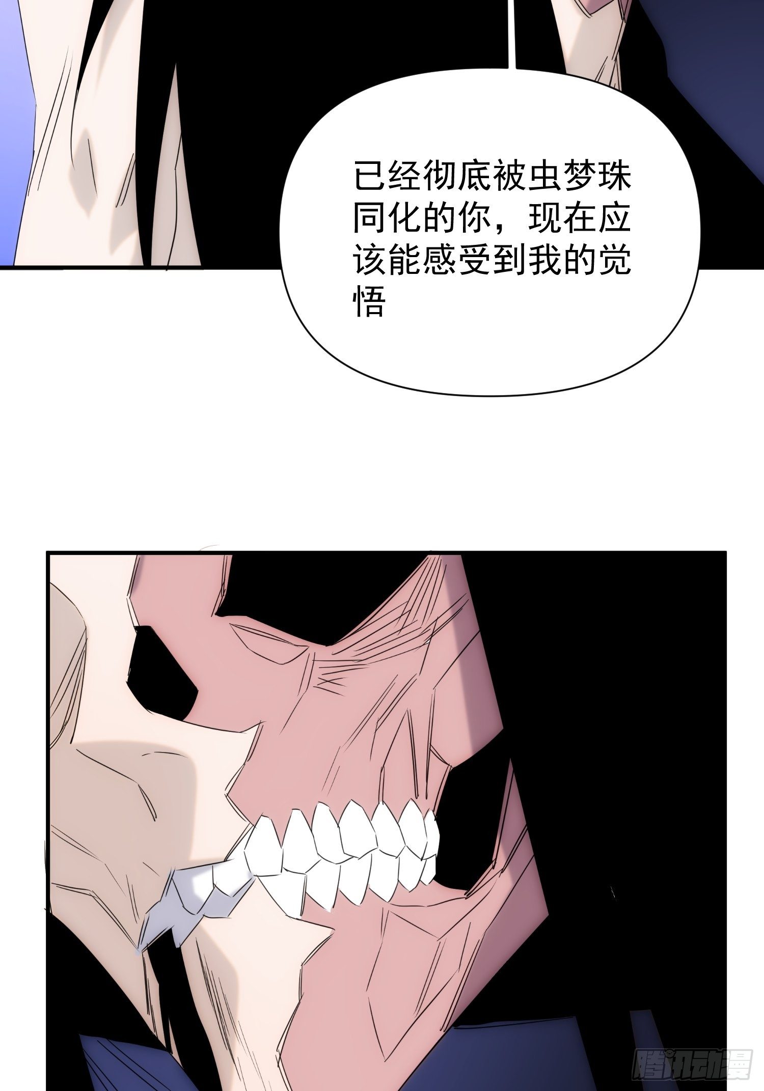 《魔王大掌柜》第七十三话 龙琰君 第25页