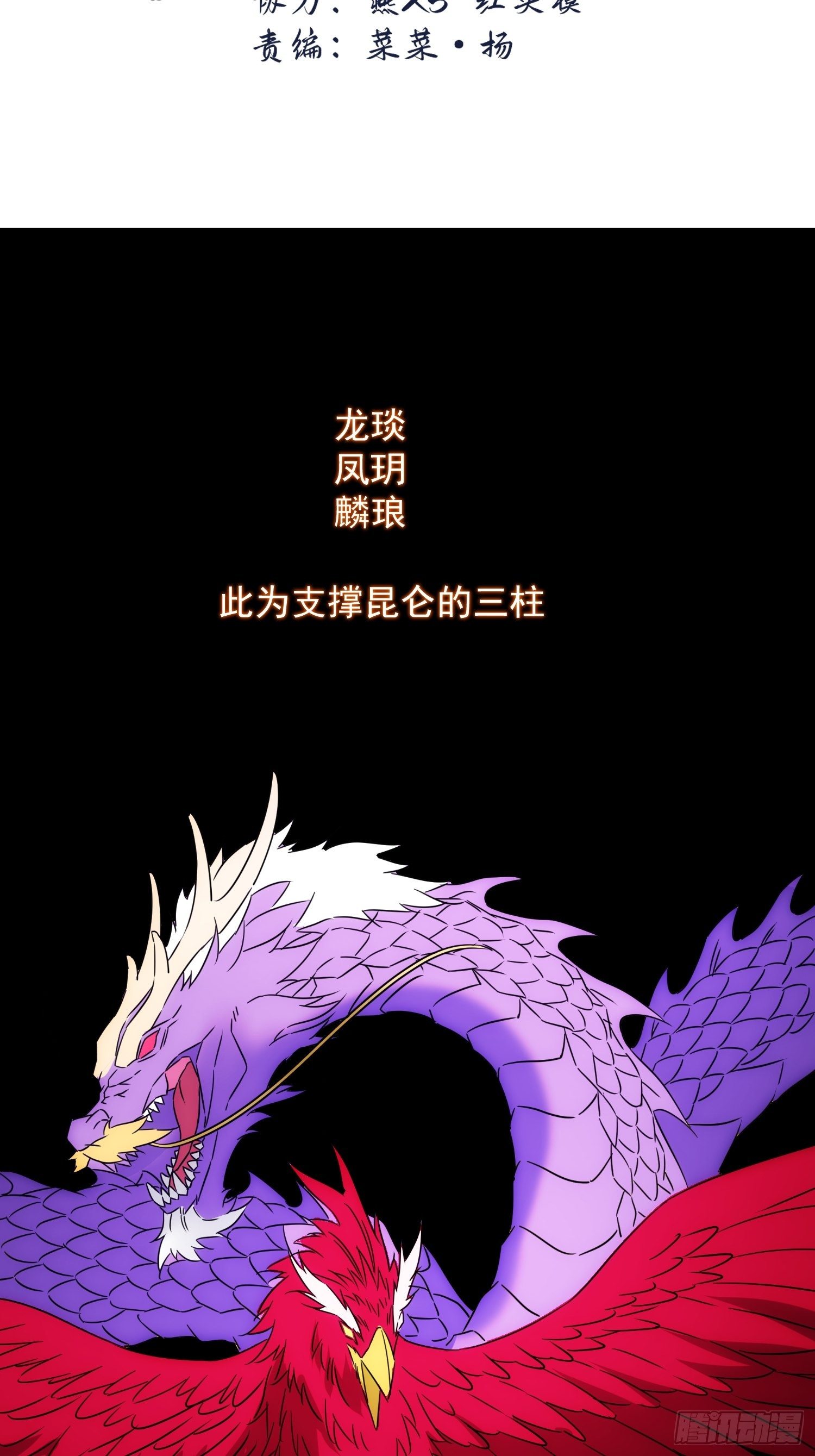 《魔王大掌柜》第七十三话 龙琰君 第2页