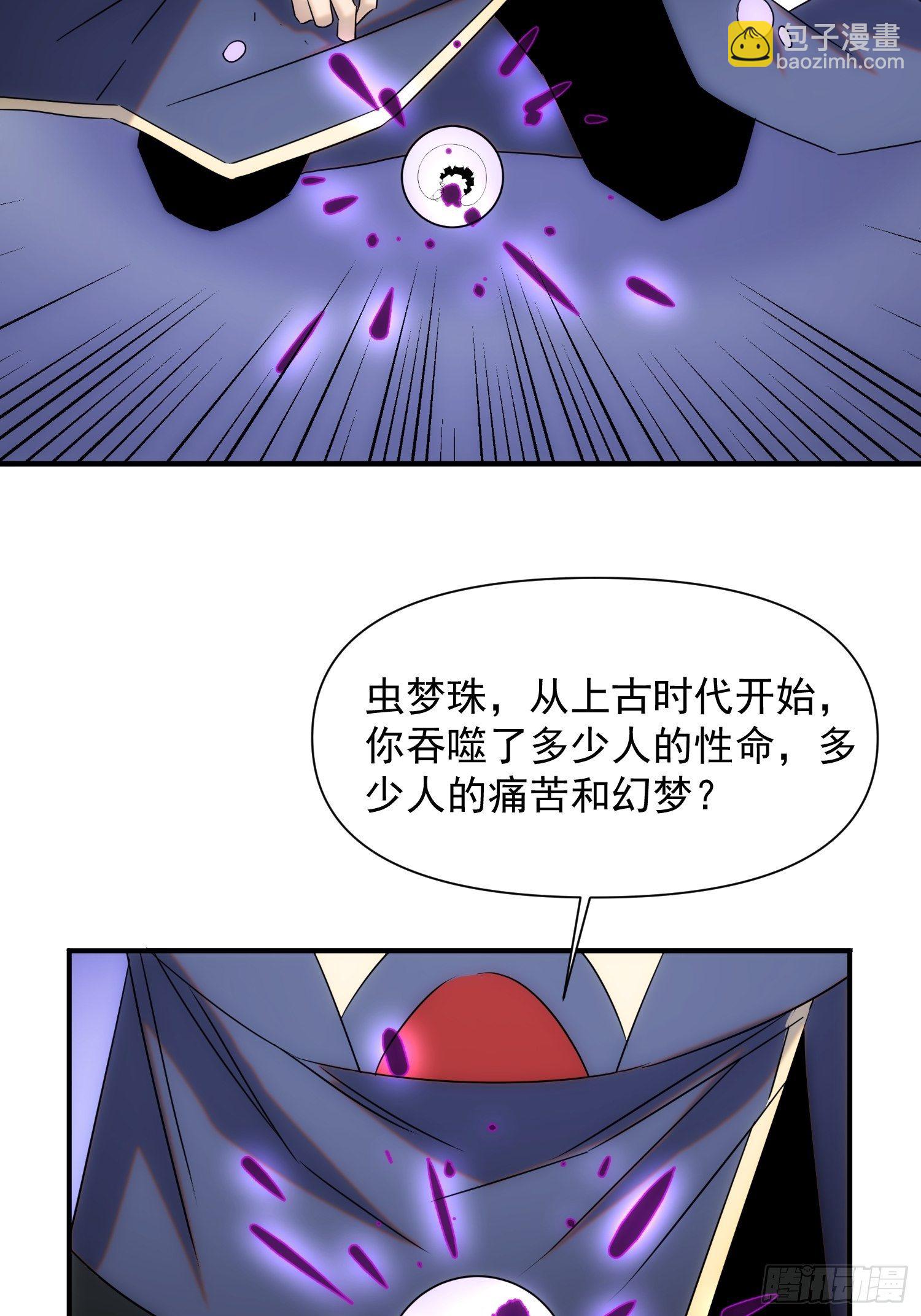 《魔王大掌柜》第七十三话 龙琰君 第32页