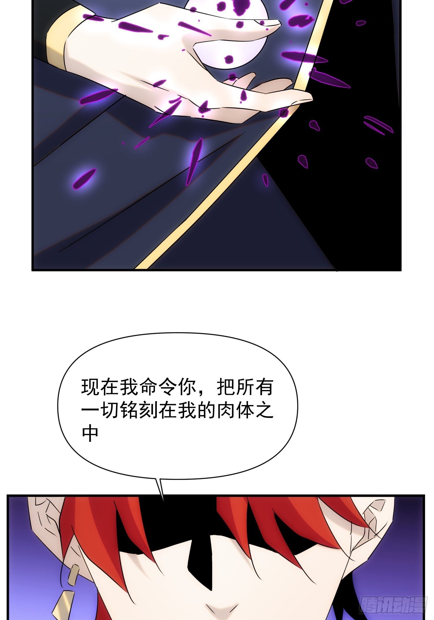 《魔王大掌柜》第七十三话 龙琰君 第33页
