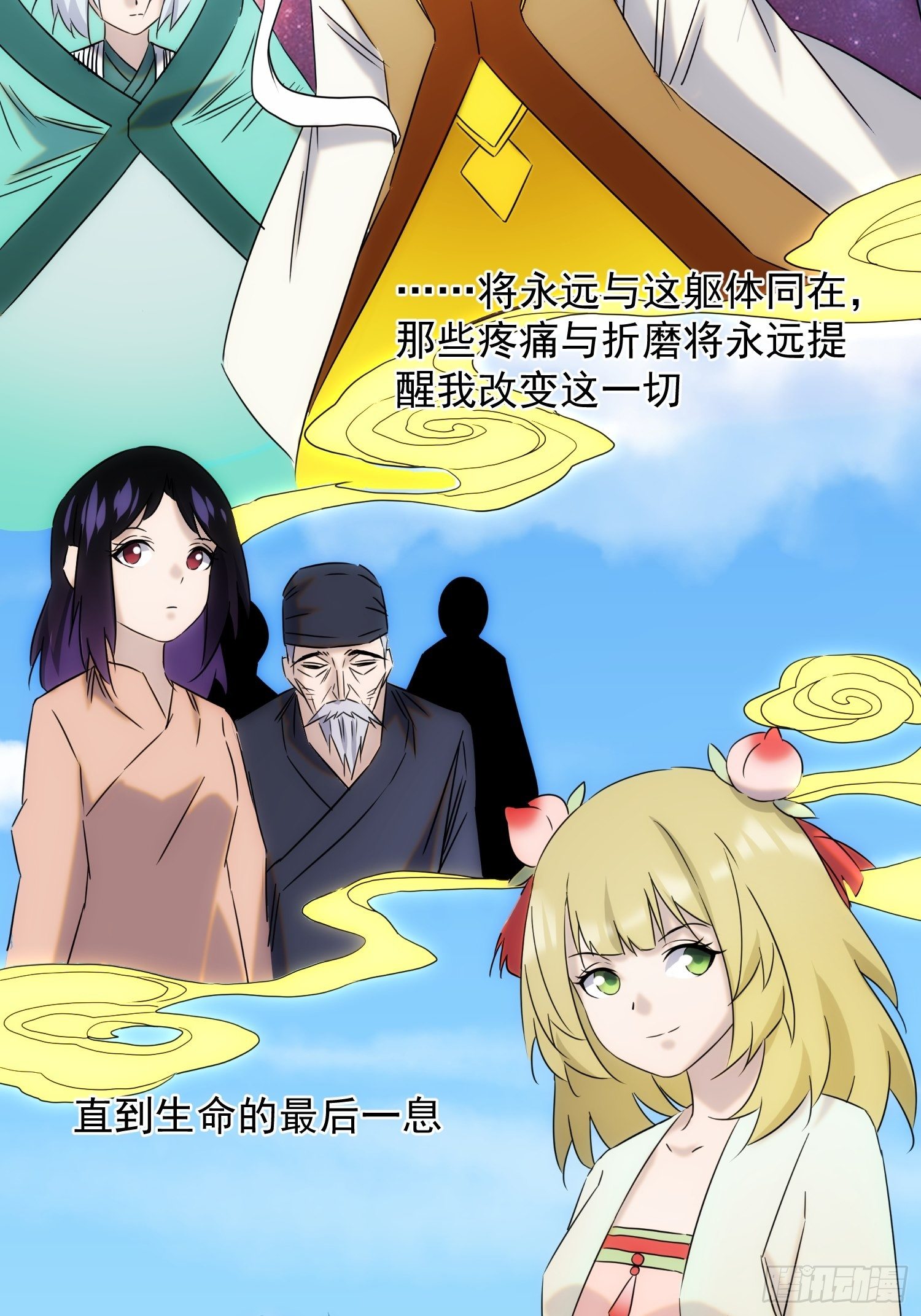 《魔王大掌柜》第七十三话 龙琰君 第39页