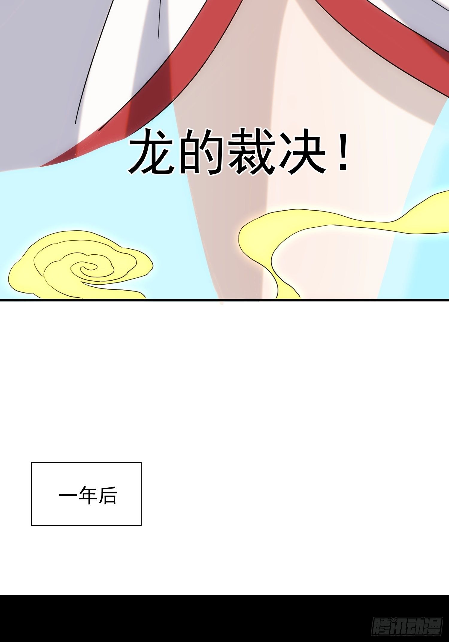 《魔王大掌柜》第七十三话 龙琰君 第42页