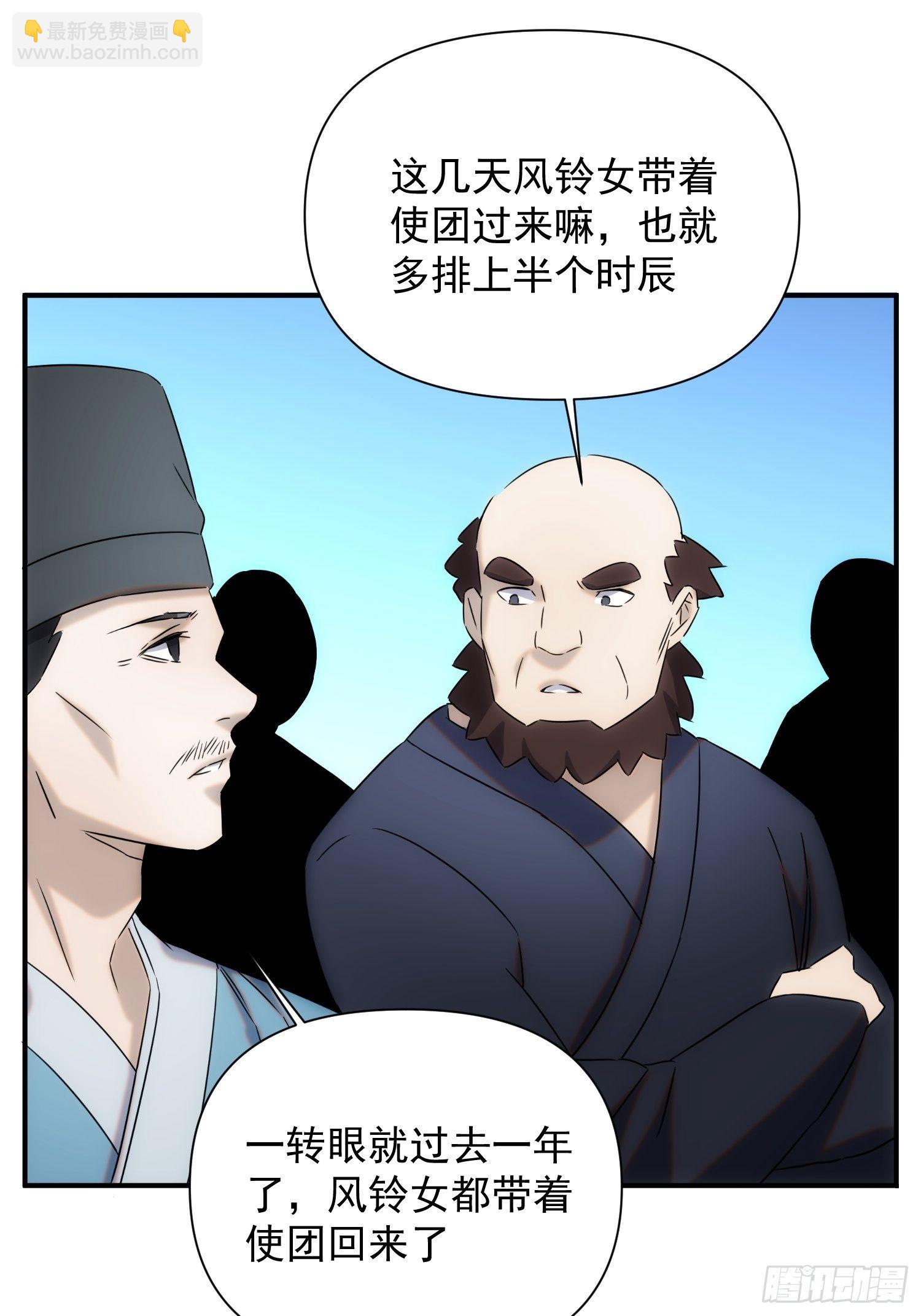 《魔王大掌柜》第七十三话 龙琰君 第46页