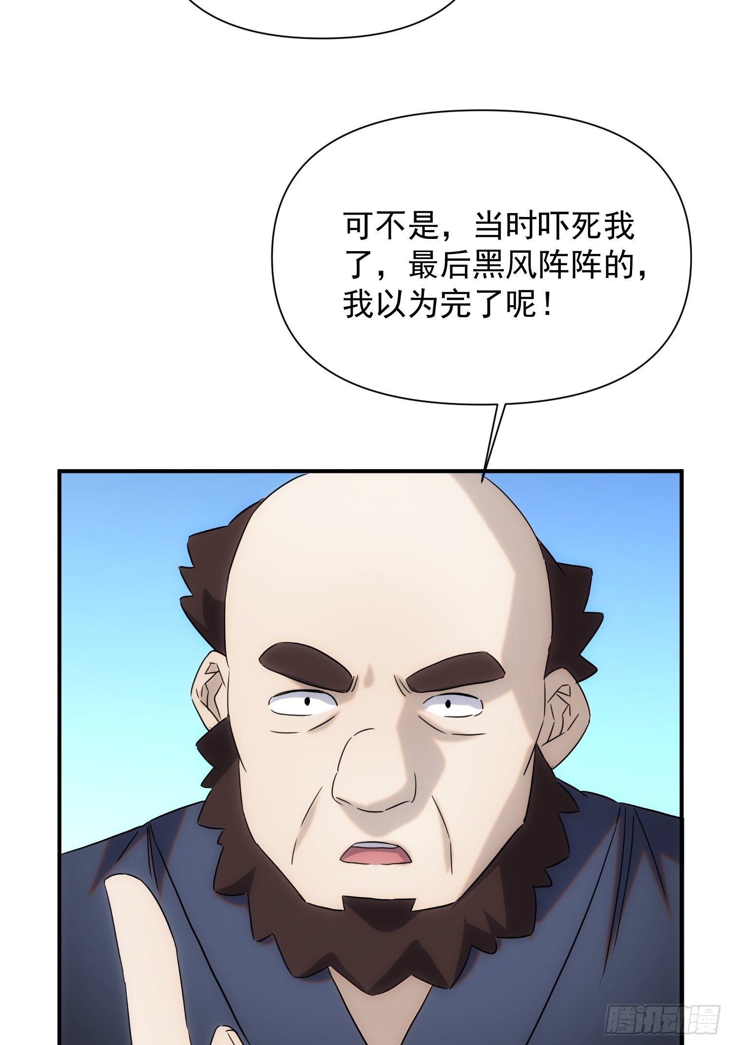 《魔王大掌柜》第七十三话 龙琰君 第47页
