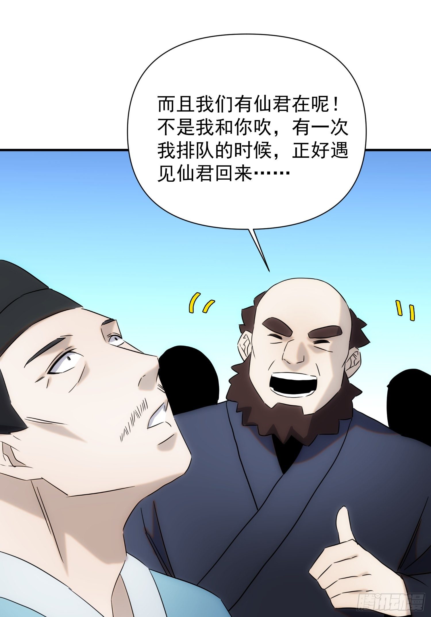 《魔王大掌柜》第七十三话 龙琰君 第49页