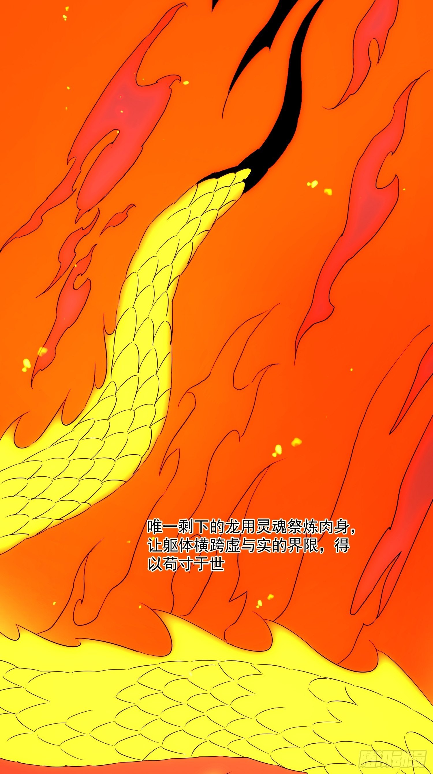 《魔王大掌柜》第七十三话 龙琰君 第6页