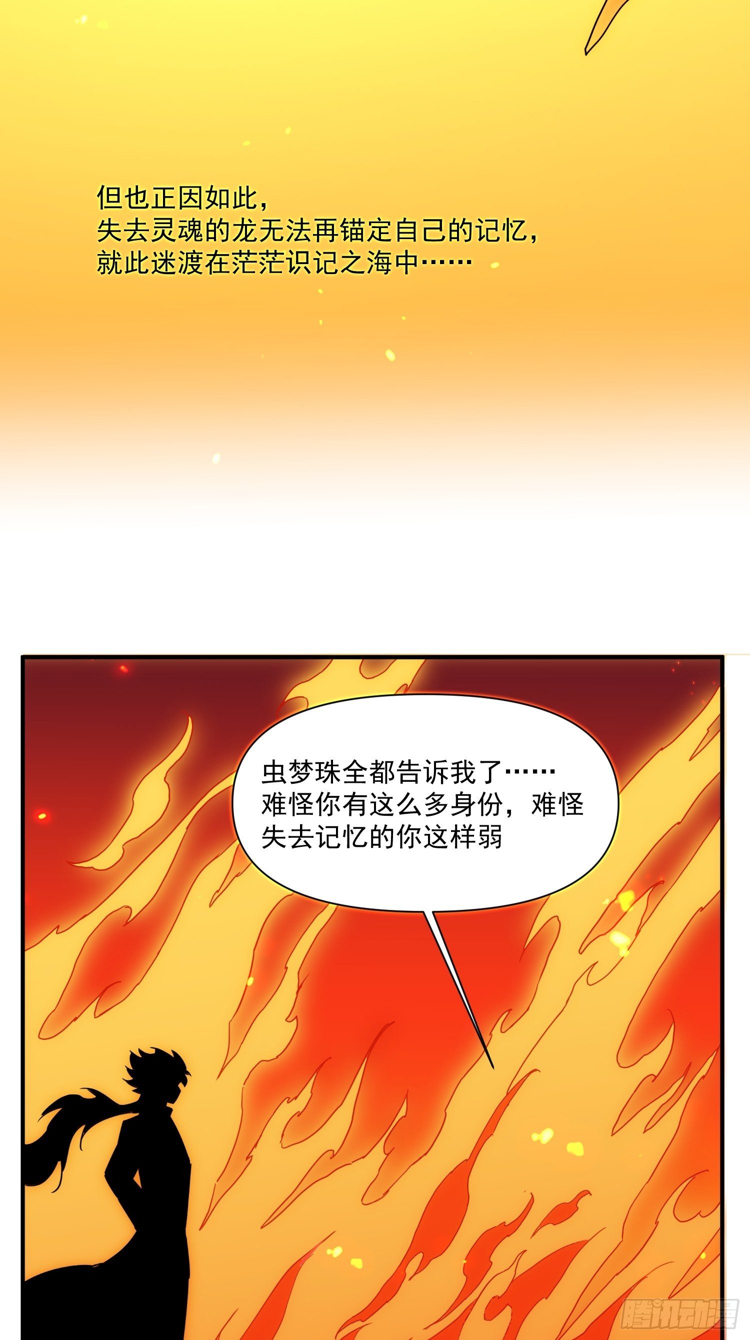 《魔王大掌柜》第七十三话 龙琰君 第8页