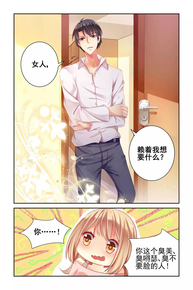 《男神在隔壁宠妻365天》第2话 胖揍男神 第6页