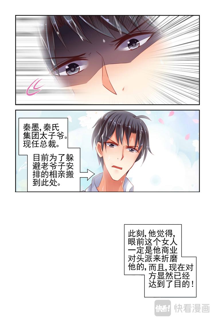 《男神在隔壁宠妻365天》第3话 再进警局 第2页