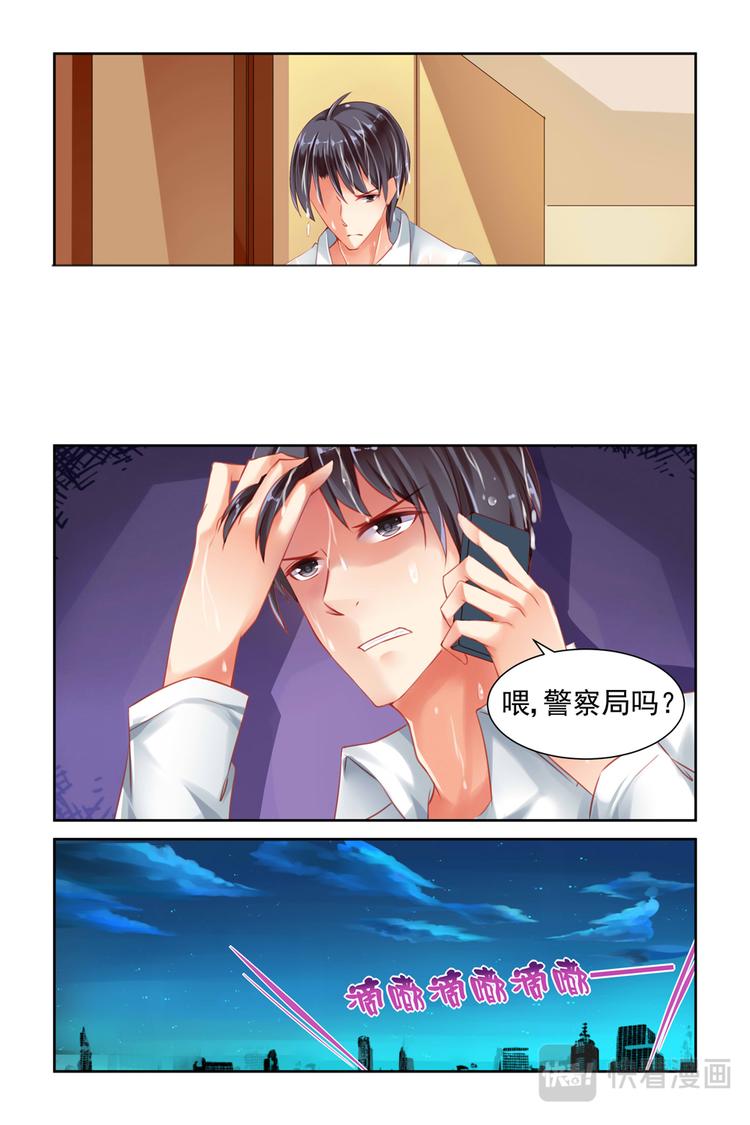 《男神在隔壁宠妻365天》第3话 再进警局 第5页