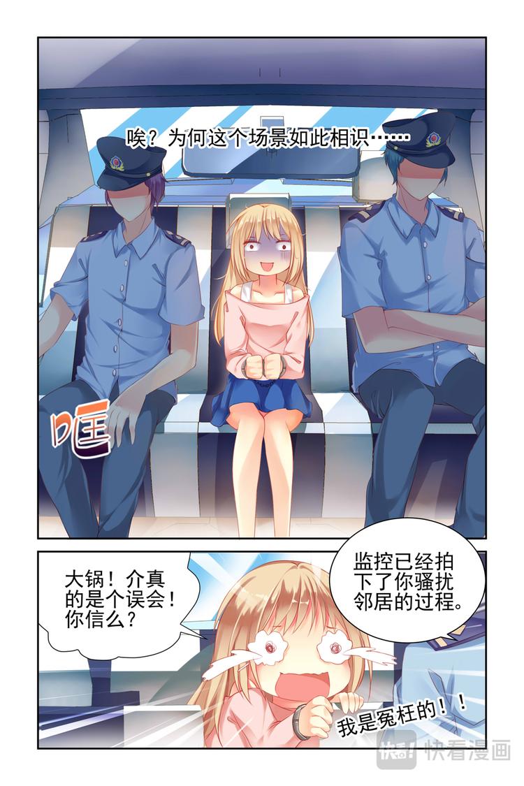 《男神在隔壁宠妻365天》第3话 再进警局 第6页