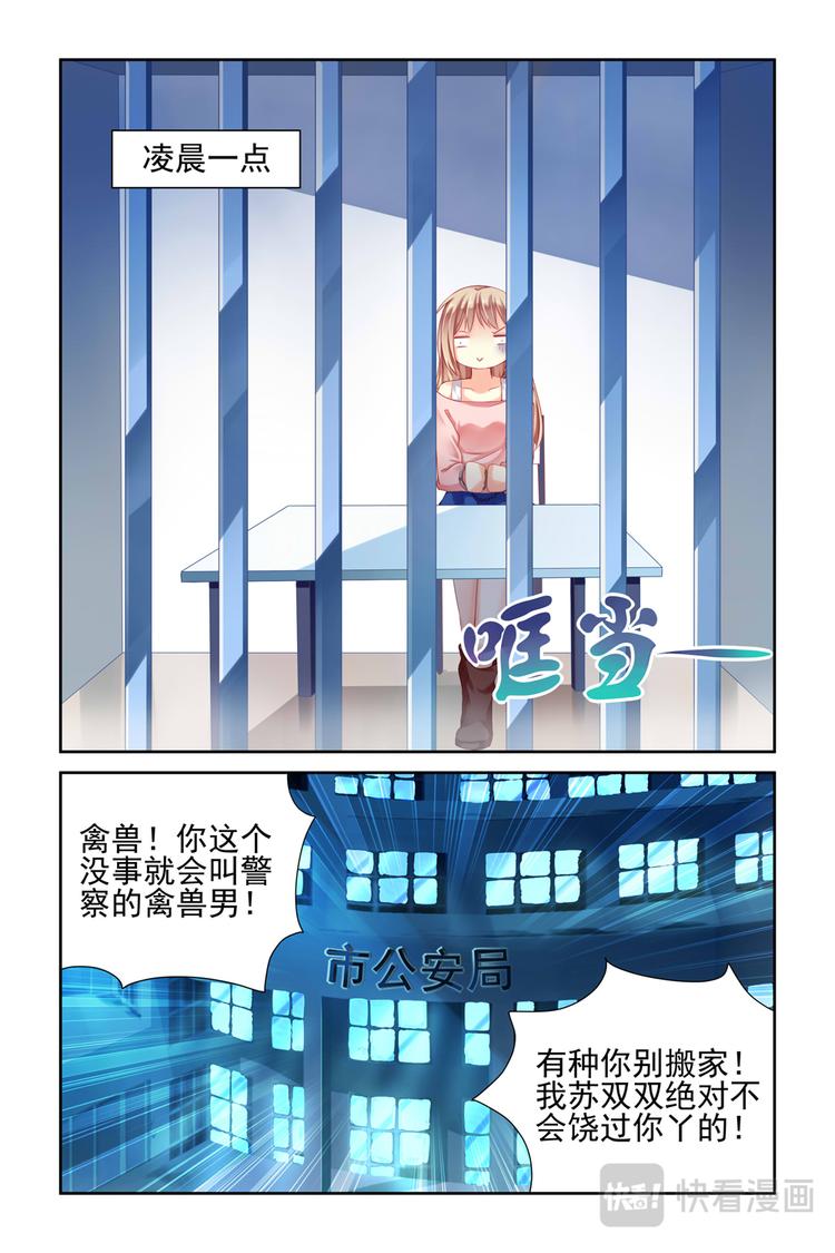 《男神在隔壁宠妻365天》第3话 再进警局 第7页