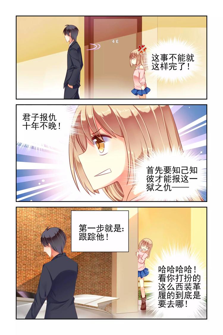 《男神在隔壁宠妻365天》第5话 跟踪 第5页