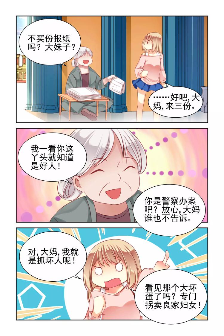 《男神在隔壁宠妻365天》第5话 跟踪 第7页