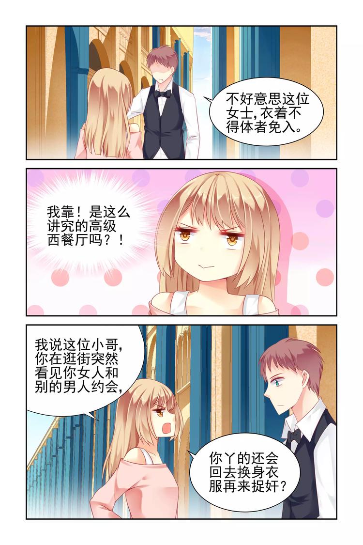 《男神在隔壁宠妻365天》第6话 我是未婚妻！ 第3页