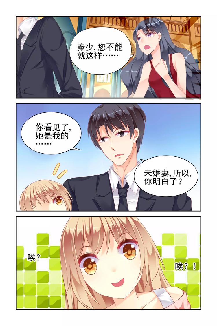 《男神在隔壁宠妻365天》第7话 弄假成真 第4页