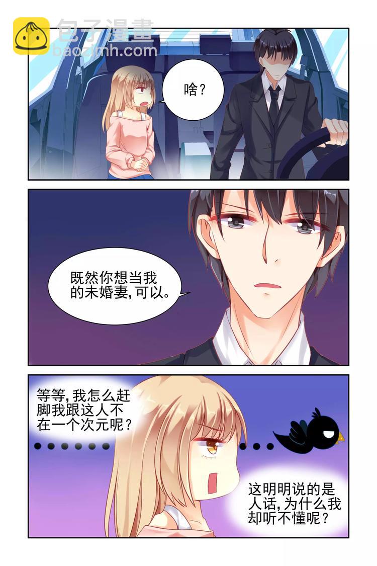 《男神在隔壁宠妻365天》第7话 弄假成真 第8页