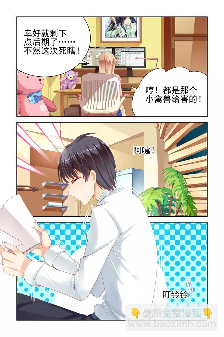 《男神在隔壁宠妻365天》第9话 重点培养对象 第4页