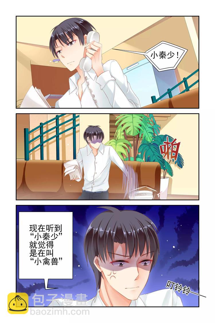 《男神在隔壁宠妻365天》第9话 重点培养对象 第5页