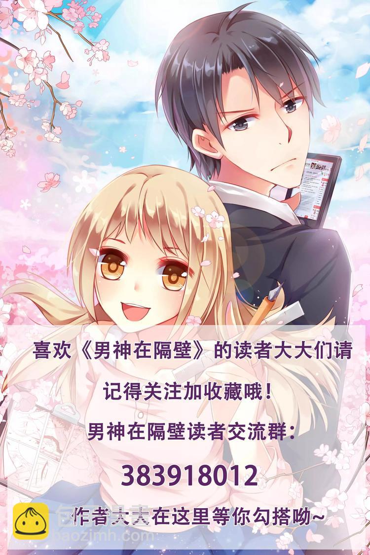 《男神在隔壁宠妻365天》第9话 重点培养对象 第9页