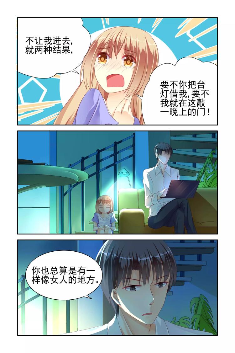 《男神在隔壁宠妻365天》第10话 停电 第7页