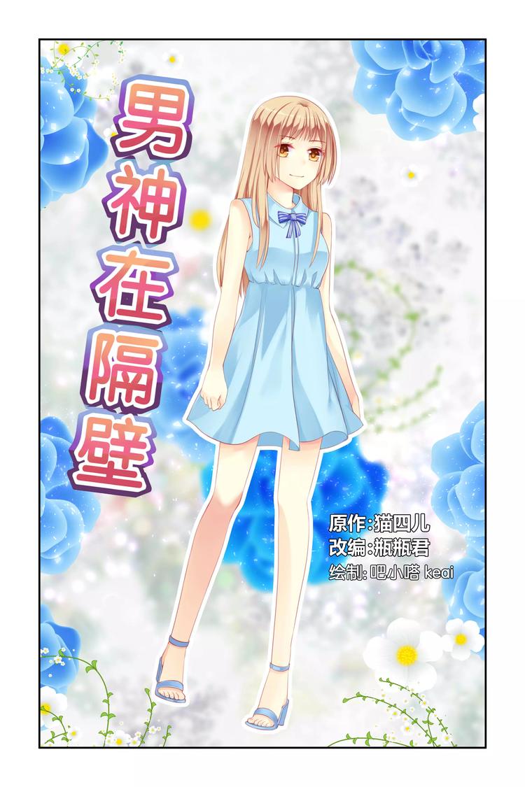 《男神在隔壁宠妻365天》第12话 生病 第1页